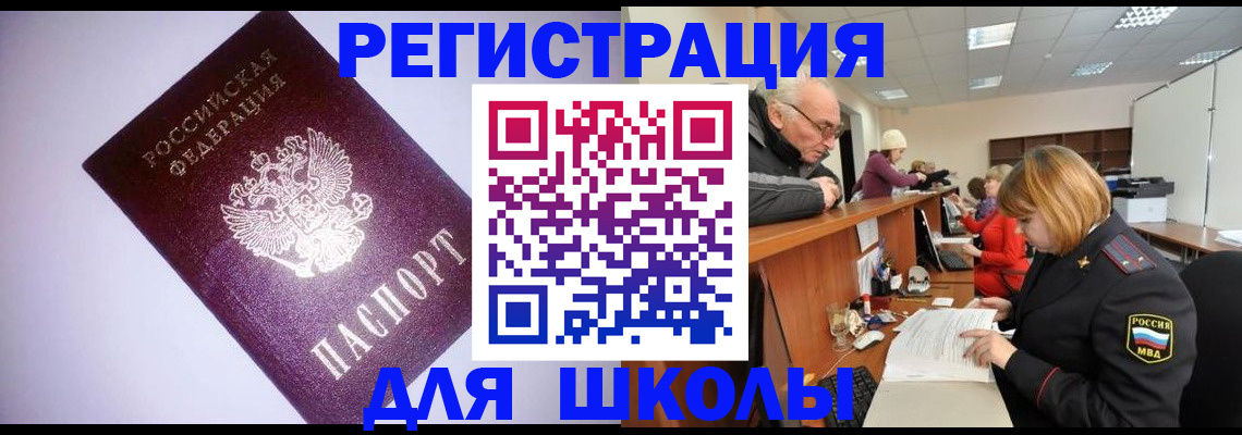 прописка для школы в Тамбовской области